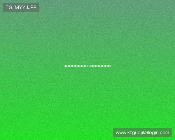 凯发娱乐在线登录入口支持手机端和PC端同步登录，随时随地畅玩游戏