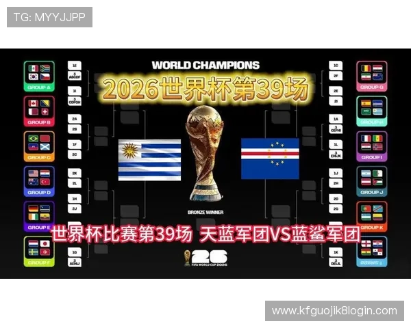 乌拉圭vs佛得角世界杯比赛具体时间及赛程安排最新公布 乌拉圭vs佛得角世界杯比赛具体时间及赛程安排最新公布
